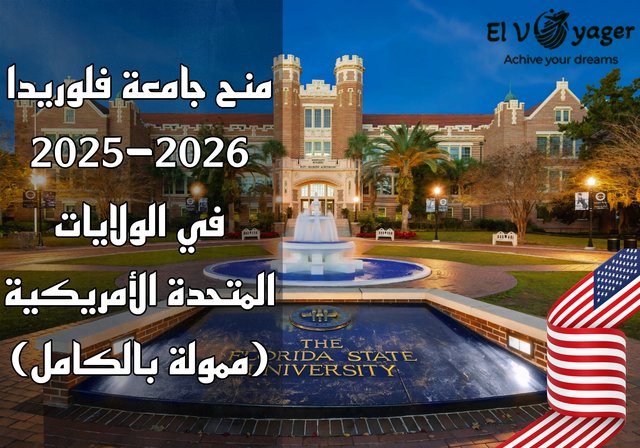 منح جامعة فلوريدا 2025-2026 في الولايات المتحدة الأمريكية (ممولة بالكامل) - منحة البكالوريوس والماجستير  والدكتوراه
