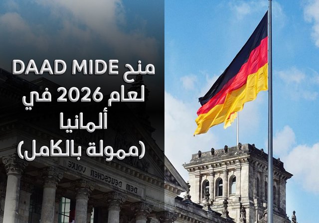 منح DAAD MIDE لعام 2026 في ألمانيا (ممولة بالكامل) - تُقدم منحة DAAD MIDE لعام 2026 في جامعة HTW برلين للعلوم التطبيقية فرصةً مميزةً للطلاب الدوليين لمتابعة درجة الماجستير في الاقتصاد الدولي والتنموي. تغطي هذه المنحة المرموقة الرسوم الدراسية ونفقات المعيشة والسفر، مما يجعلها خيارًا جذابًا للاقتصاديين الطموحين. بتركيزها القوي على التنمية الاقتصادية وتحليل السياسات، يُزود برنامج MIDE الطلاب بالمهارات اللازمة لمواجهة التحديات الاقتصادية العالمية والمساهمة في التنمية المستدامة.