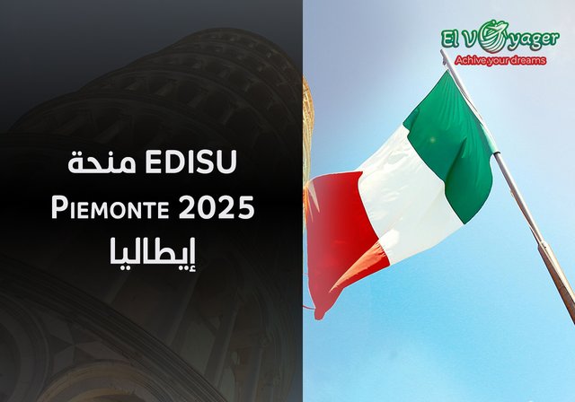 منحة EDISU Piemonte 2025 إيطاليا - توفر تغطية كاملة أو جزئية للرسوم الدراسية ونفقات المعيشة