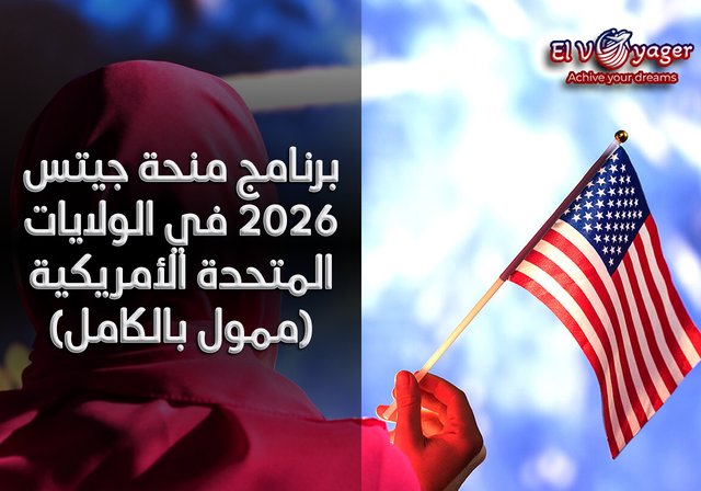 برنامج منحة جيتس 2026 في الولايات المتحدة الأمريكية (ممول بالكامل) - مستوى الدرجة : جامعي