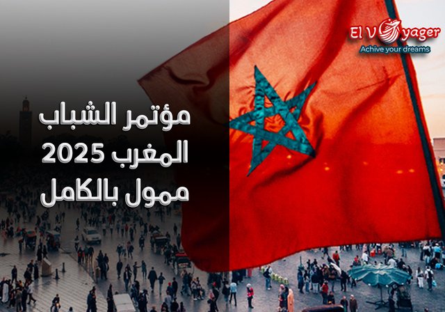 مؤتمر الشباب المغرب 2025 (ممول بالكامل) - تأشيرة المغرب المجانية