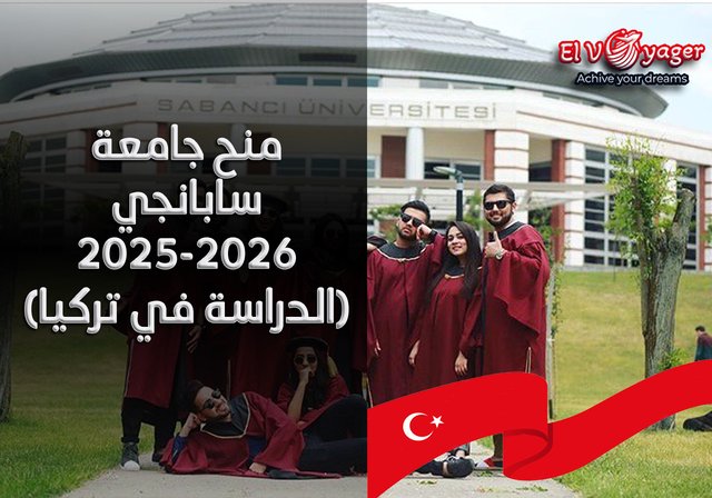 منح جامعة سابانجي 2025-2026 (الدراسة في تركيا) - مستوى الدراسة : بكالوريوس، ماجستير، ودكتوراه