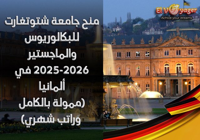 منح جامعة شتوتغارت للبكالوريوس والماجستير 2025-2026 في ألمانيا (ممولة بالكامل وراتب شهري) - تُقدم منح جامعة شتوتغارت الدراسية للعام الدراسي 2025-2026 فرصةً ممتازةً للطلاب الدوليين لمتابعة تعليمهم العالي في ألمانيا. ورغم أن الجامعة نفسها لا تُقدم عادةً منحًا دراسية كاملةً لبرامج الدراسات العليا، إلا أن هناك خيارات تمويل وآليات دعم متعددة متاحة، بما في ذلك برامج مرموقة مثل الهيئة الألمانية للتبادل الأكاديمي (DAAD) ومنحة ألمانيا الدراسية (Deutschlandstipendium)، بالإضافة إلى المساعدات المالية المؤقتة. تهدف هذه المنح إلى مساعدة الطلاب الدوليين المتميزين على تغطية تكاليف الدراسة والمعيشة أثناء دراستهم في إحدى أكثر جامعات ألمانيا ابتكارًا وبحثًا.