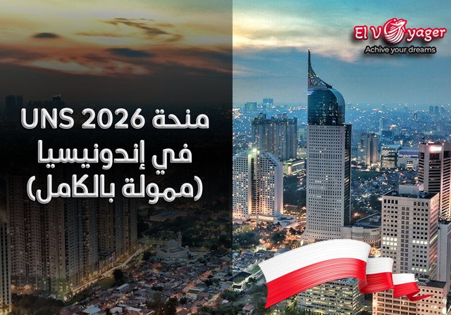 منحة UNS 2026 في إندونيسيا (ممولة بالكامل) - مستوى الدراسة: بكالوريوس، ماجستير، دكتوراه